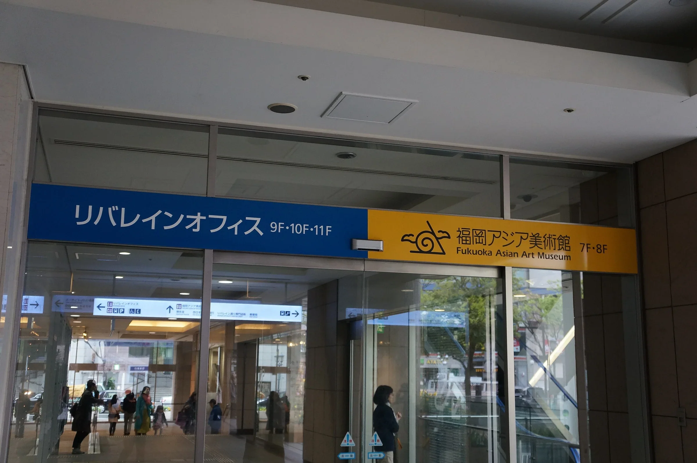 博多 Riverain Center 內標示福岡亞洲美術館樓層的館名牌