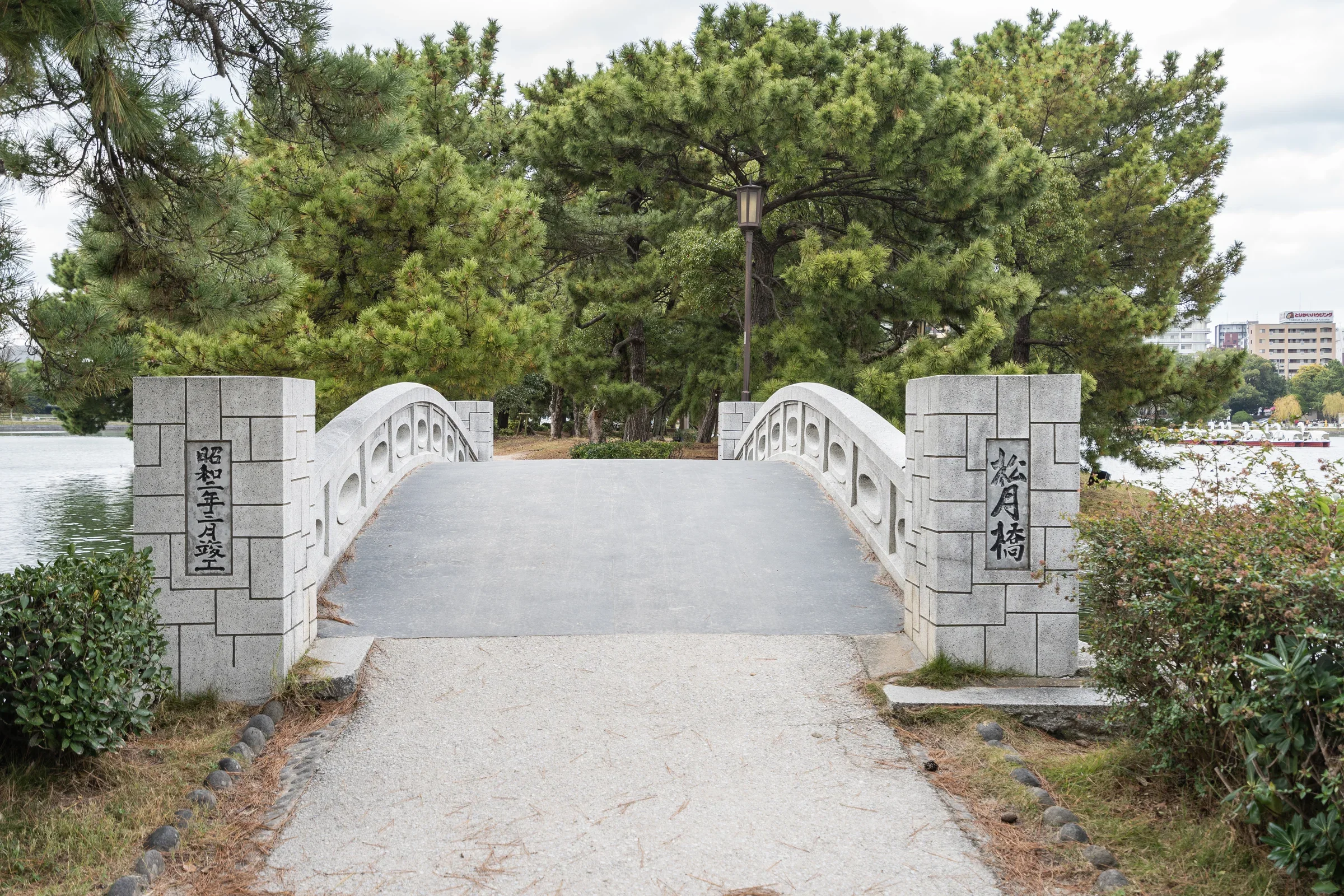 大濠公園松月橋橫跨湖面的步道與兩側松樹