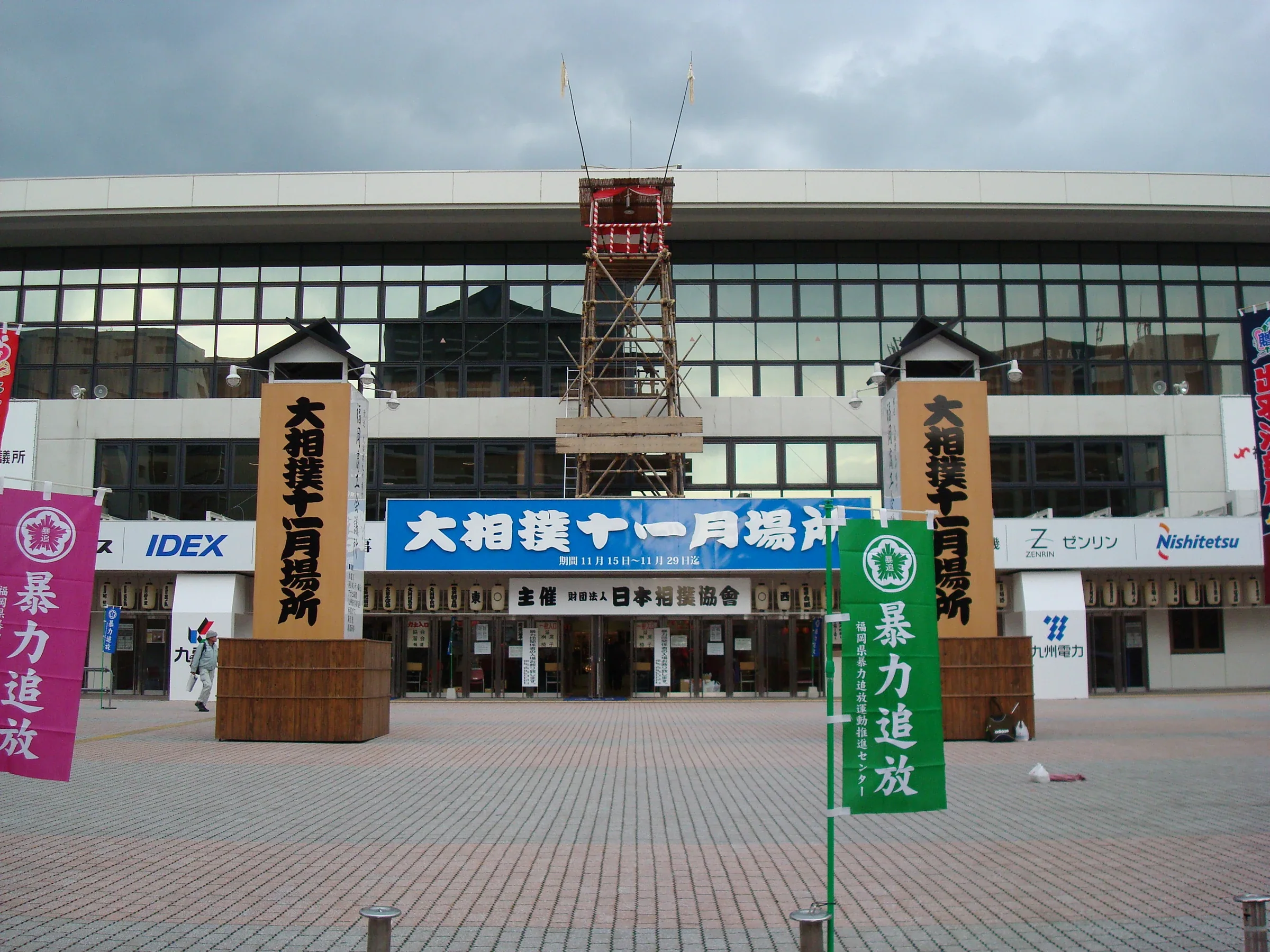 2009年九州場所期間福岡國際中心入口前的鼓樓與十一月場所看板