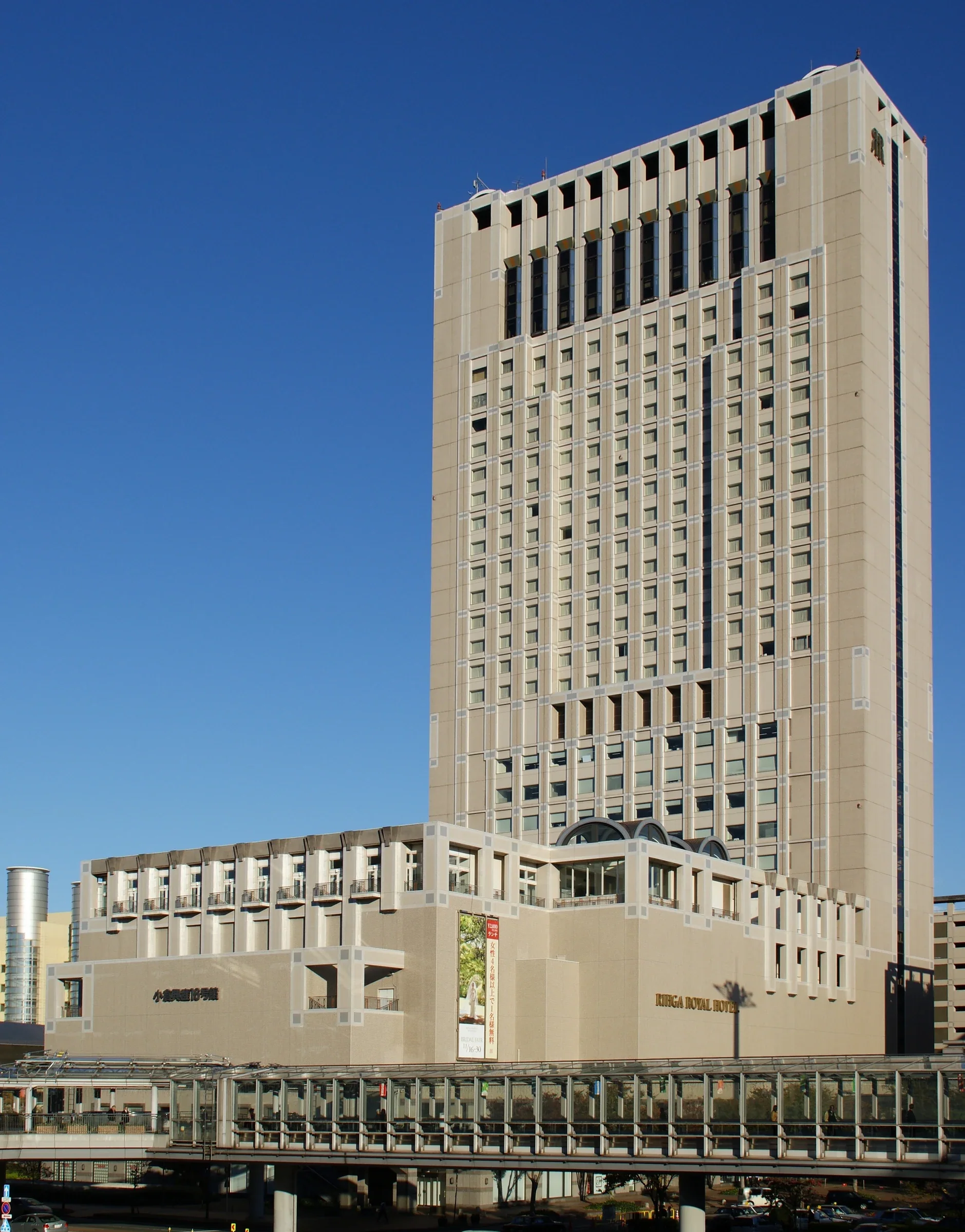 RIHGA Royal Hotel Kokura 高樓外觀與連接小倉站的空中步道