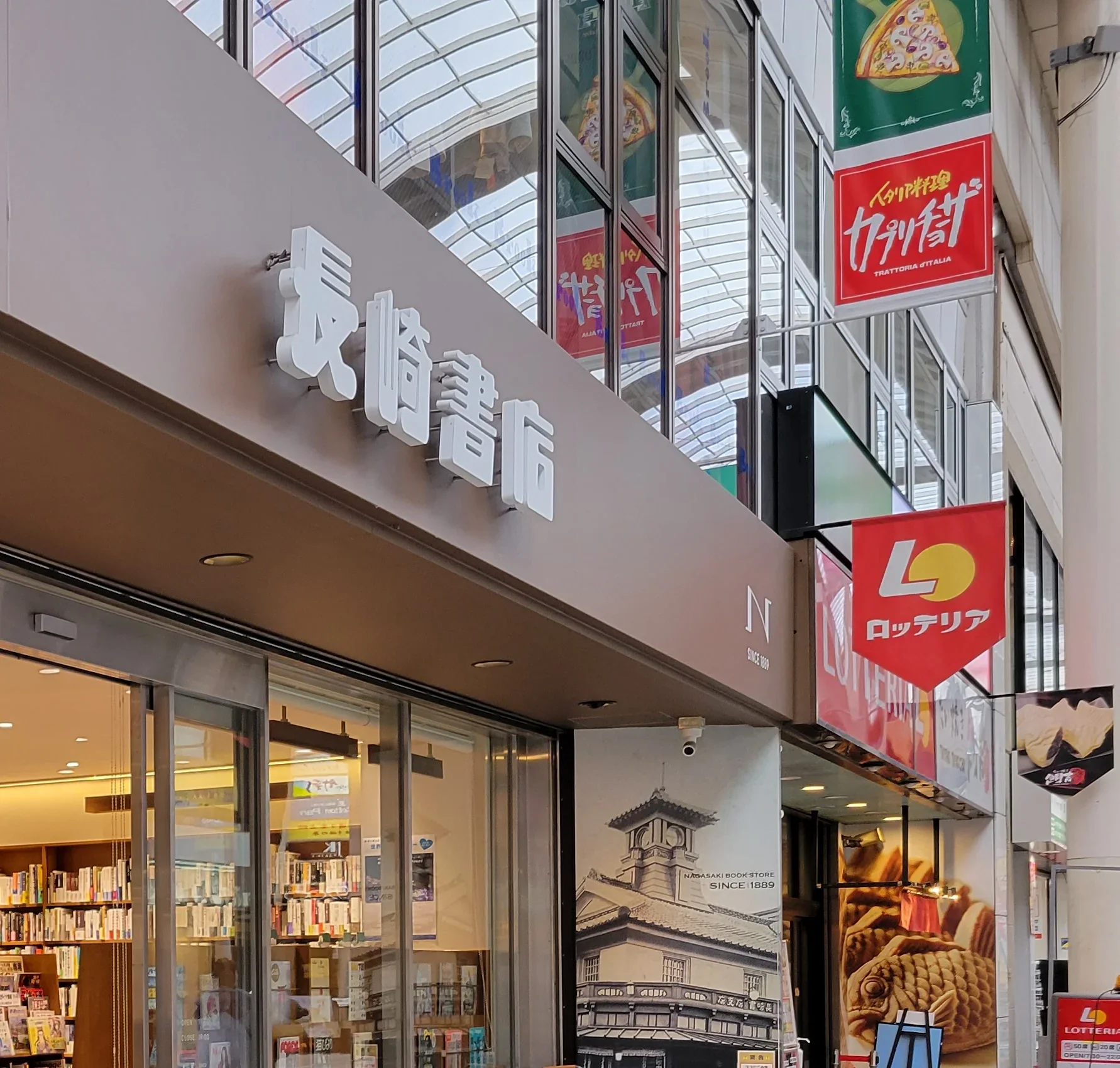 上通拱廊內長崎書店的招牌，後方可見透明拱頂