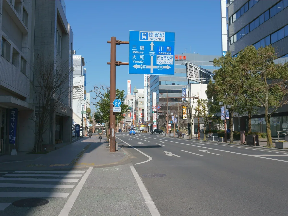 佐賀市中央大通車站南本町一帶日間街景，路牌指向佐賀站