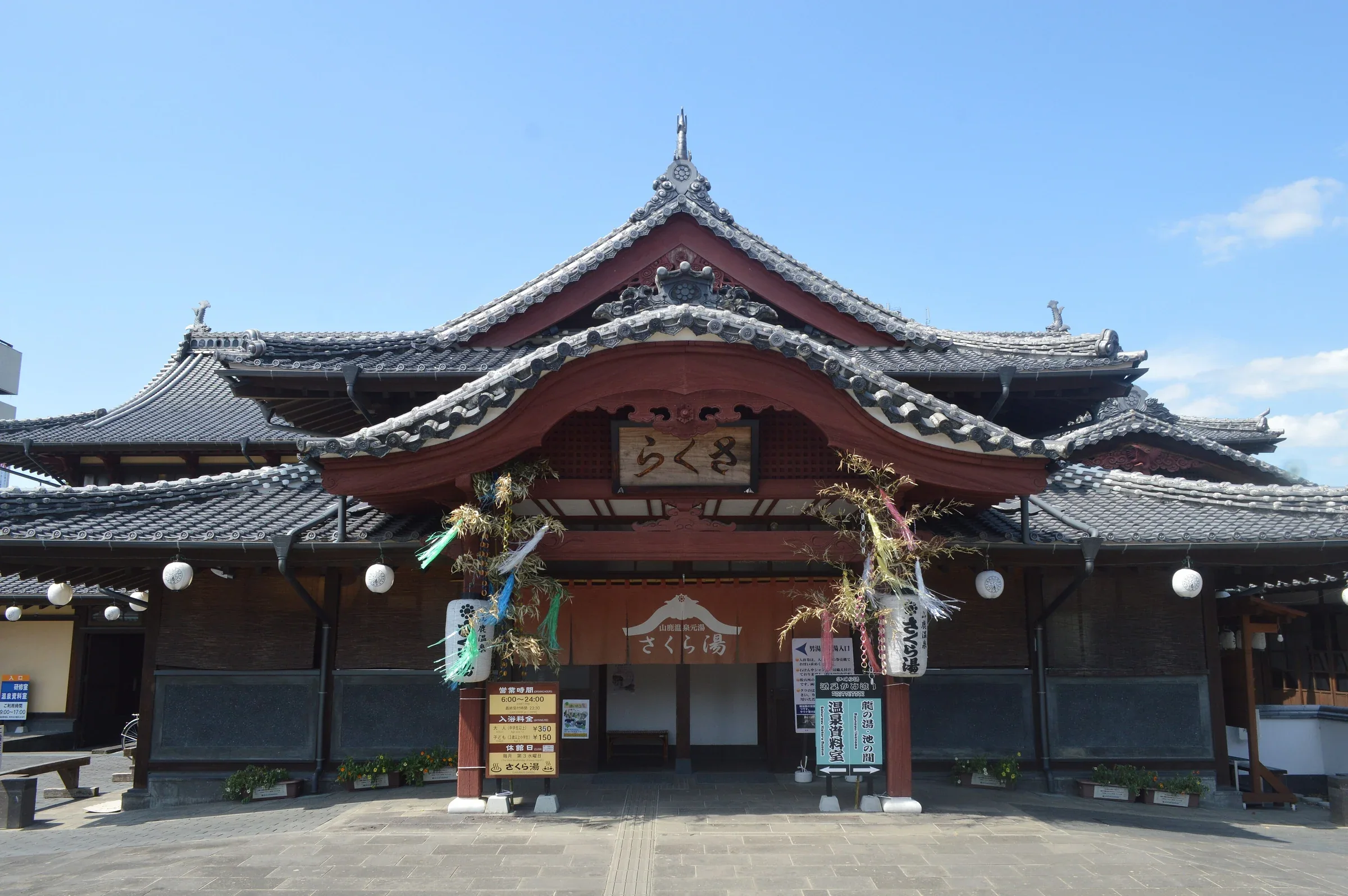 山鹿溫泉櫻湯木造公共浴場外觀